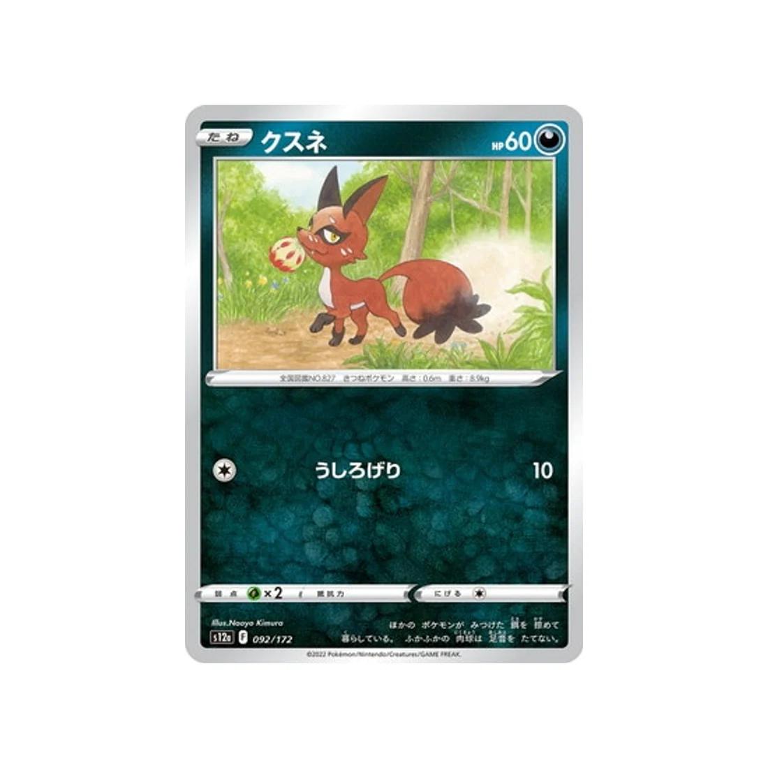 Carte Pokémon VSTAR Universe S12A 092/172 : Goupilou