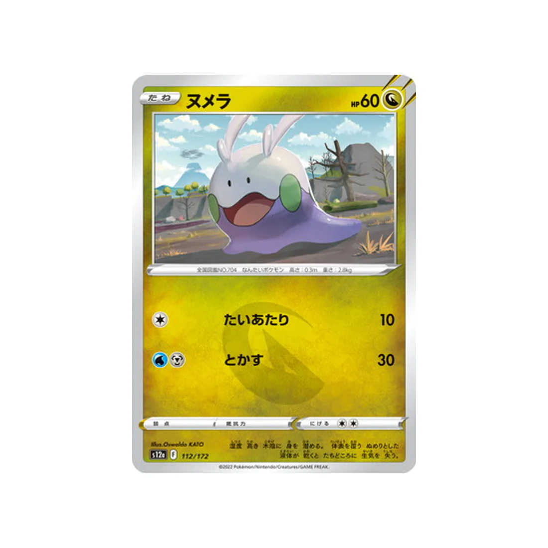 Carte Pokémon VSTAR Universe S12A 112/172 : Mucuscule