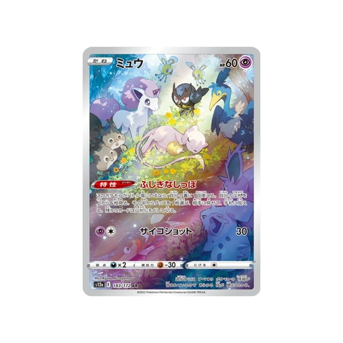 Carte Pokémon VSTAR Universe S12A 183/172 : Mew