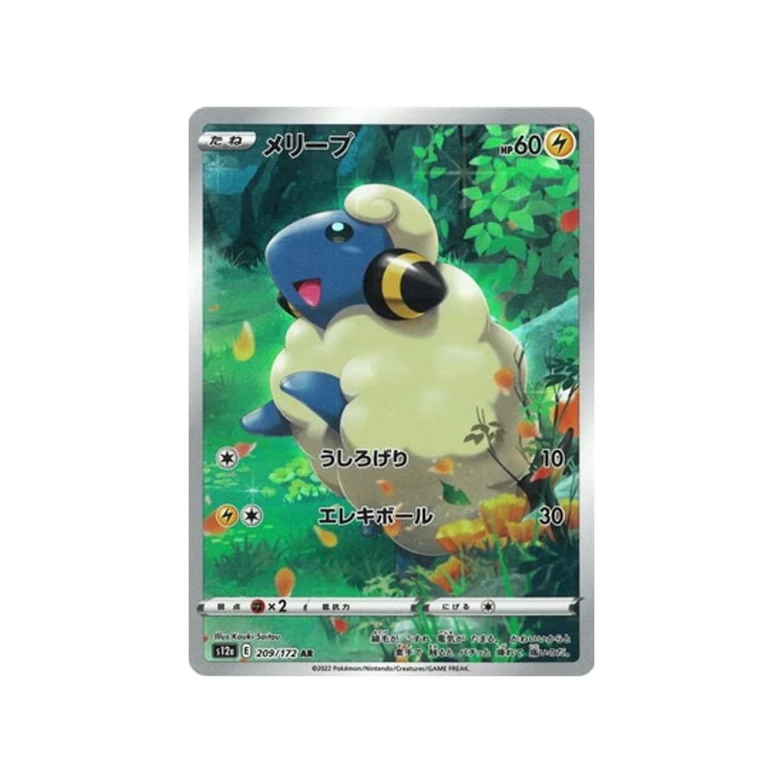 Carte Pokémon VSTAR Universe S12A 209/172 : Wattouat