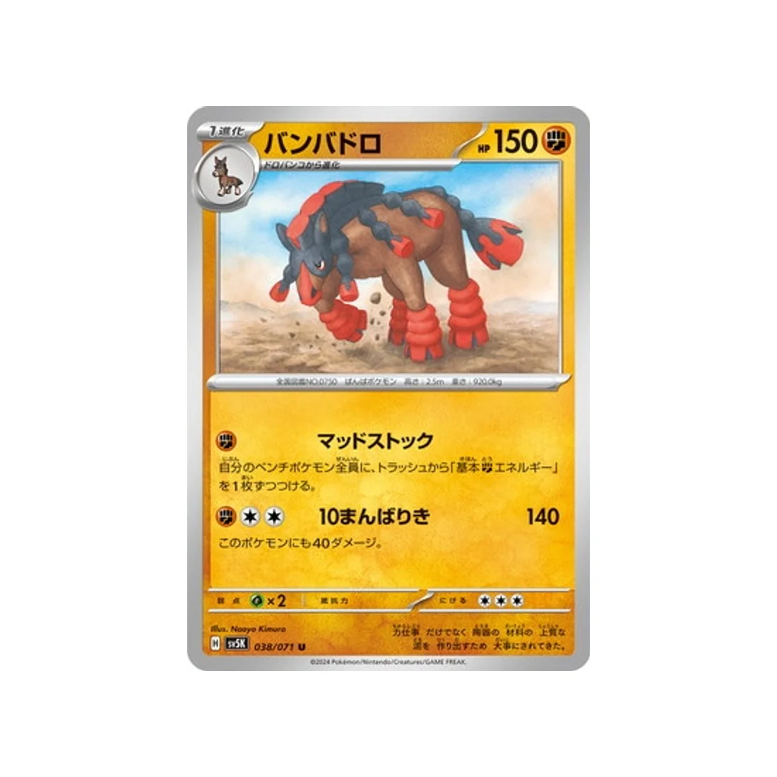 Carte Pokémon Wild Force SV5K 038/071 : Bourrinos