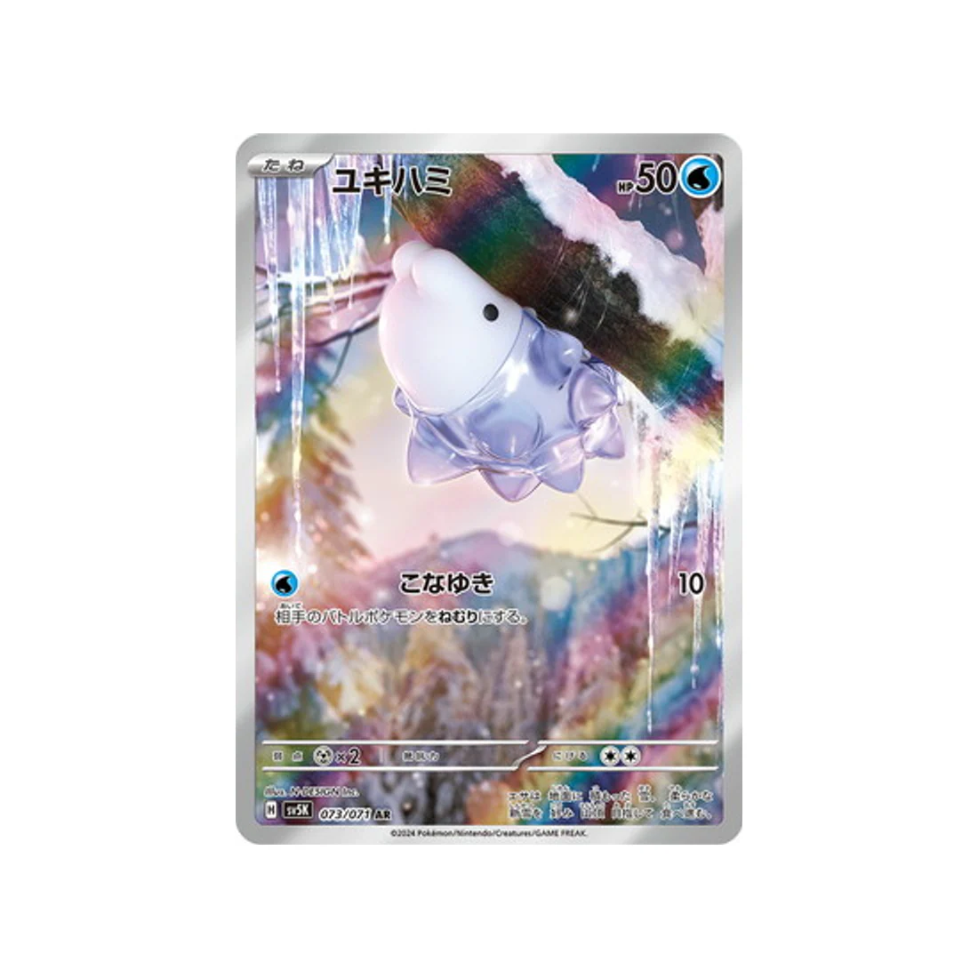 Carte Pokémon Wild Force SV5K 073/071 : Frissonille