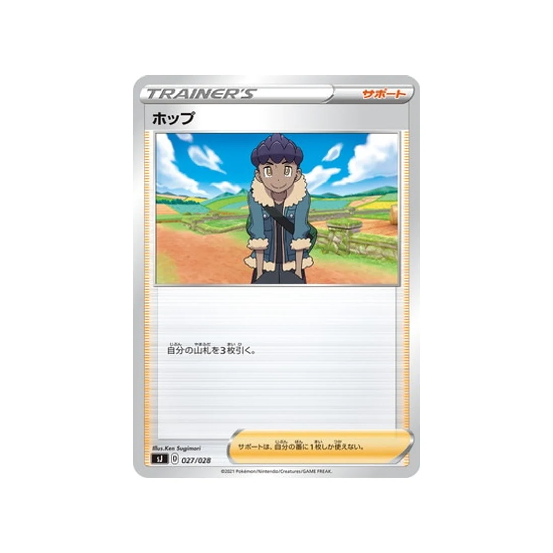 Carte Pokémon Zacian & Zamazenta vs Eternatus Special SJ 027/028 : Nabil