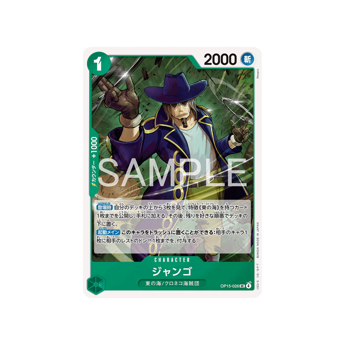 Carte One Piece Adventure on KAMI’s Island OP15-026 : Jango