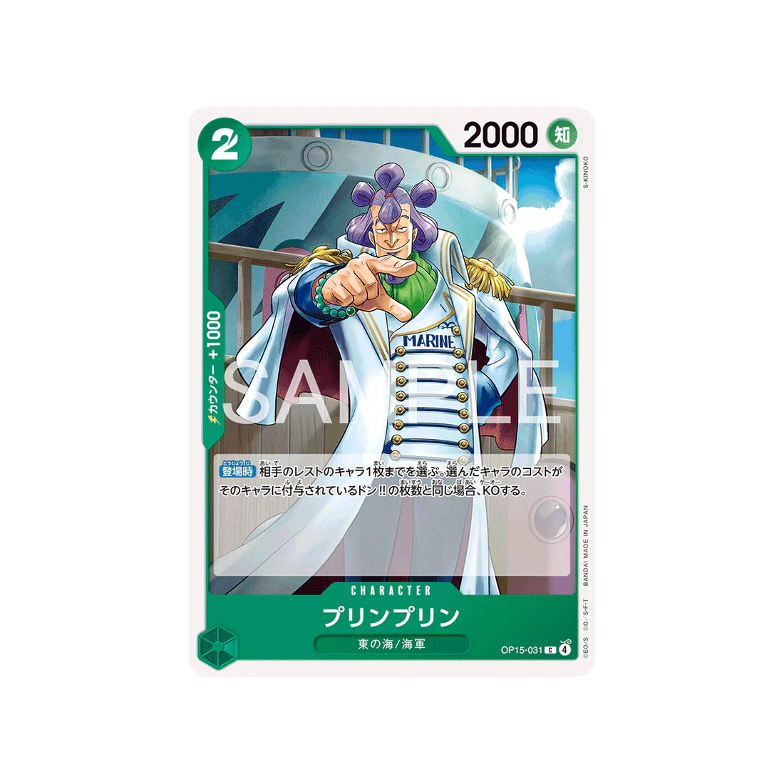 Carte One Piece Adventure on KAMI’s Island OP15-031 : Purinpurin
