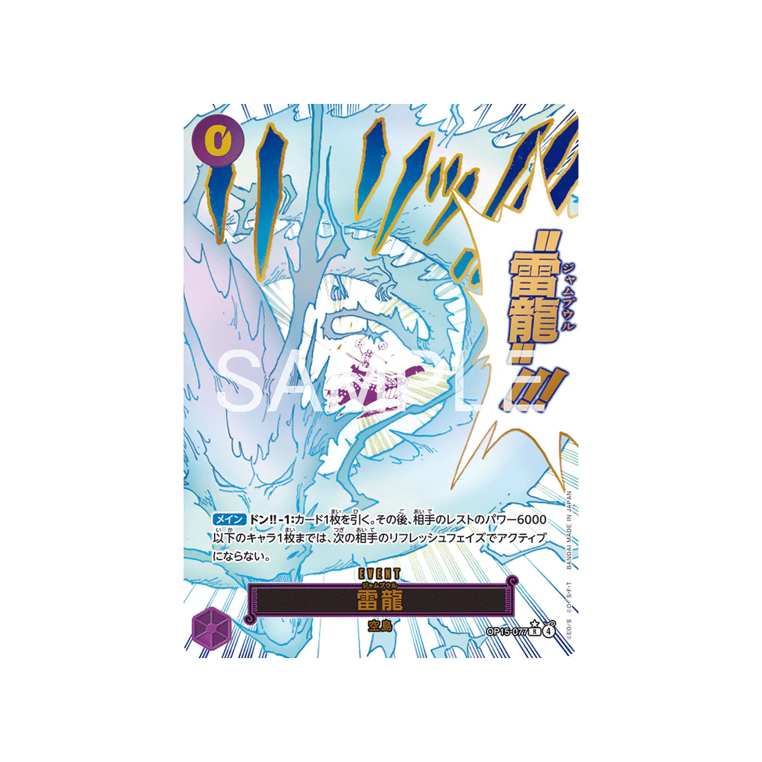 Carte One Piece Adventure on KAMI’s Island OP15-077 (Parallèle) : Lightning Dragon