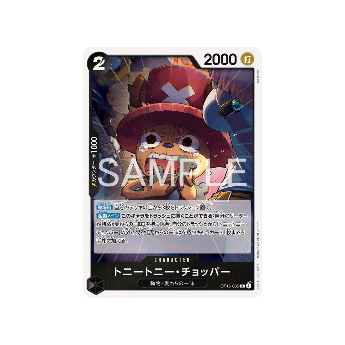 Carte One Piece Adventure on KAMI’s Island OP15-085 : Tony Tony.Chopper