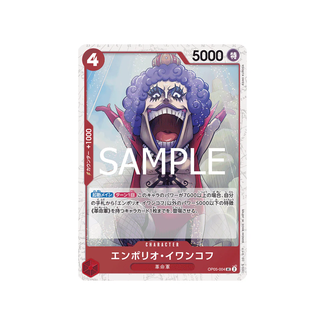 Carte One Piece ONE PIECE CARD THE BEST vol.2 OP05-004 (Parallèle Spéciale) : Emporio.Ivankov