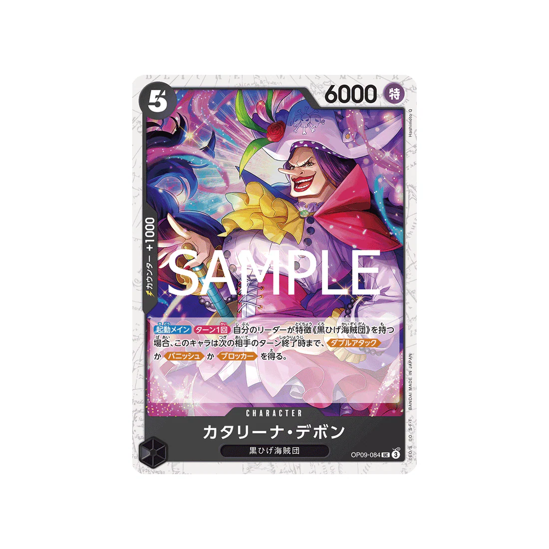 Carte One Piece ONE PIECE CARD THE BEST vol.2 OP09-084 (Parallèle) : Catarina Devon